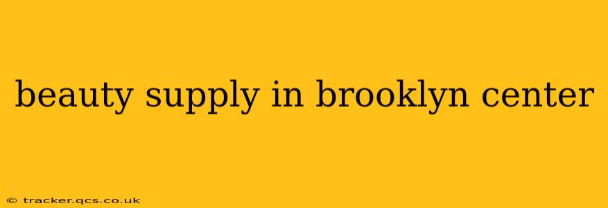beauty supply in brooklyn center